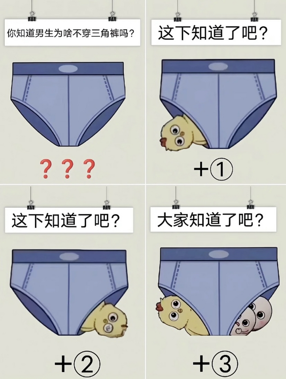 这回知道男生为什么不喜欢穿三角裤04了吧#穿搭# #生活常识# #男生