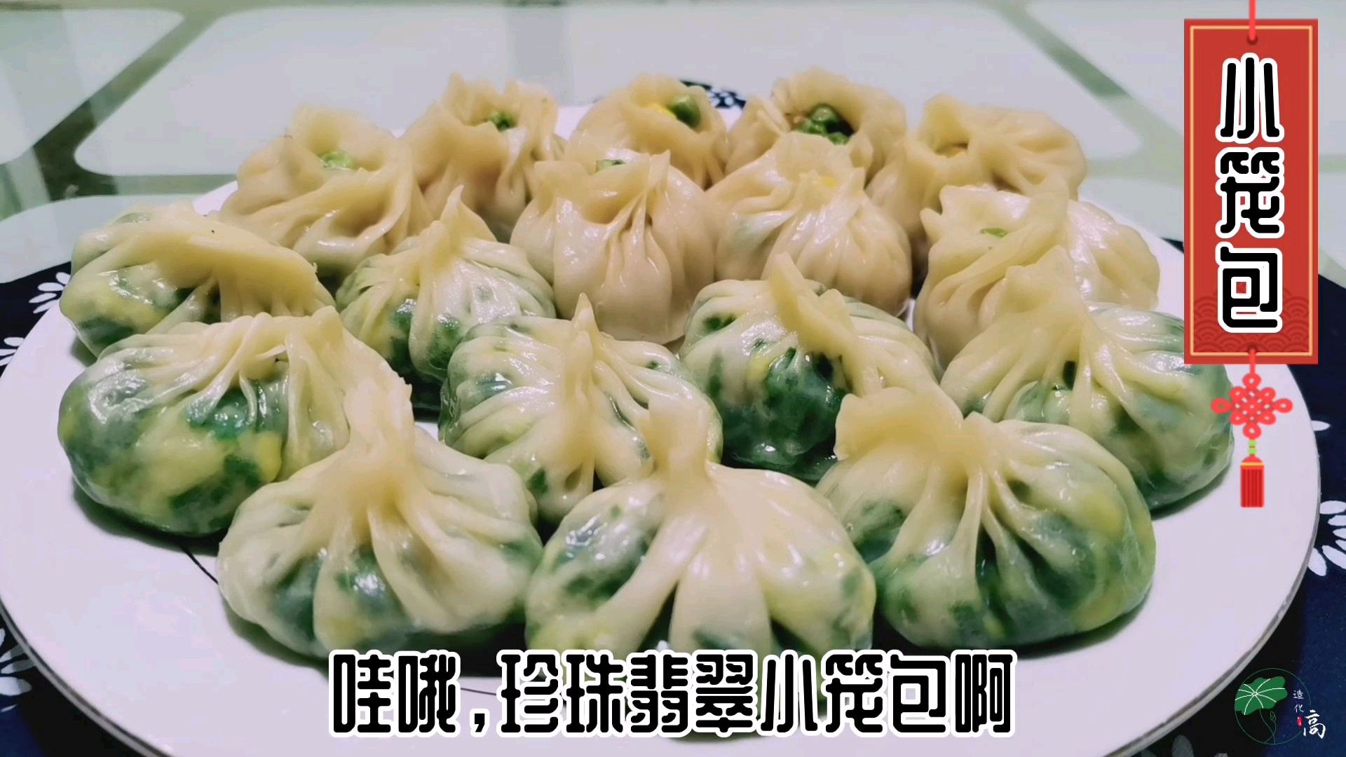 不用和面饧面擀皮,照样包出肉鲜多汁,皮薄馅大十八个褶的小笼包