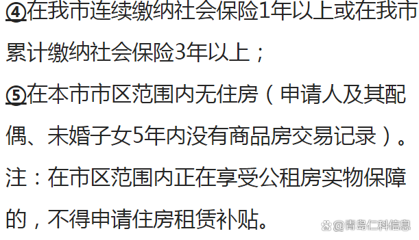 2023年青岛市公租房申请,快来看看你符合条件吗?