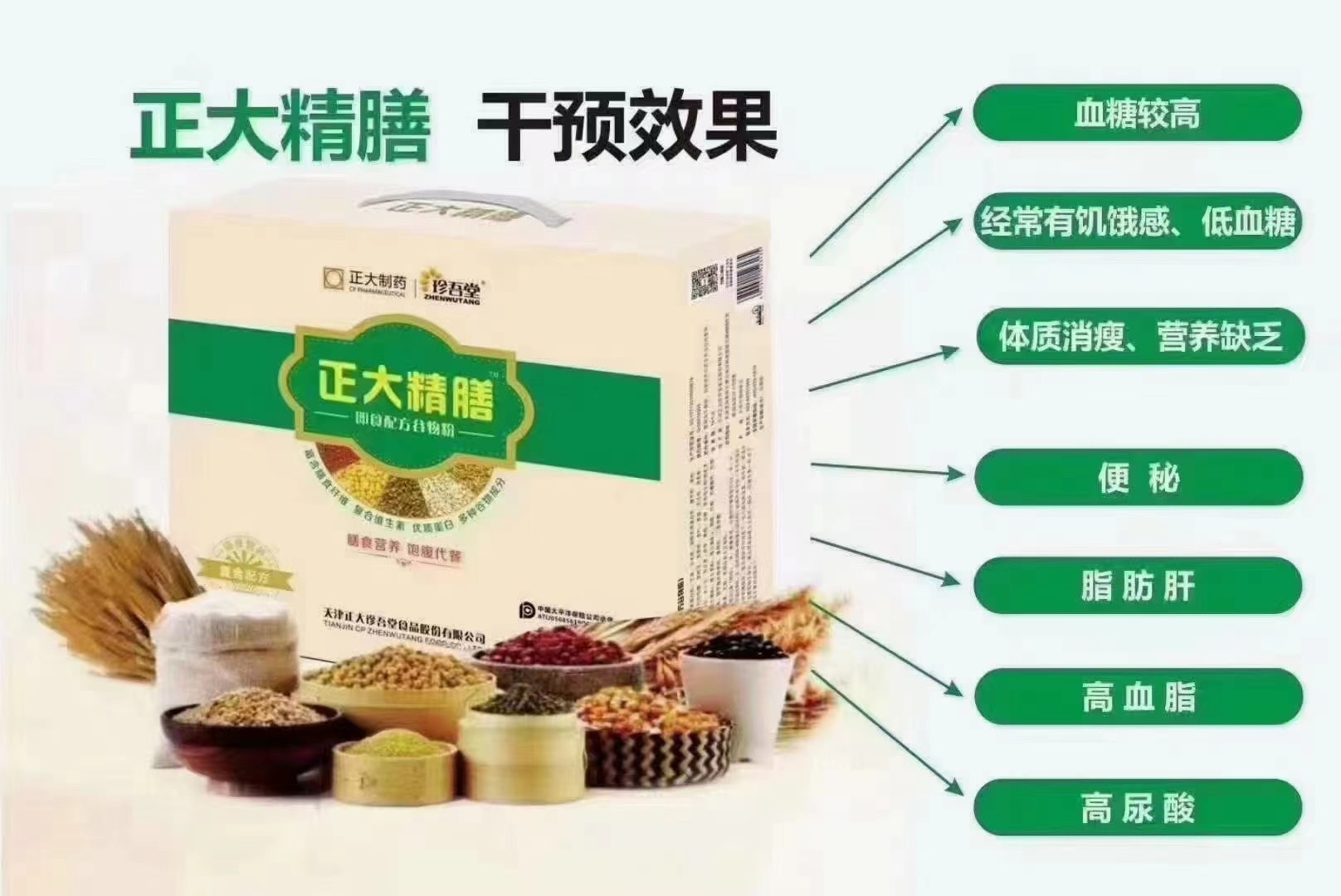 正大精膳,糖尿病人控糖妙方