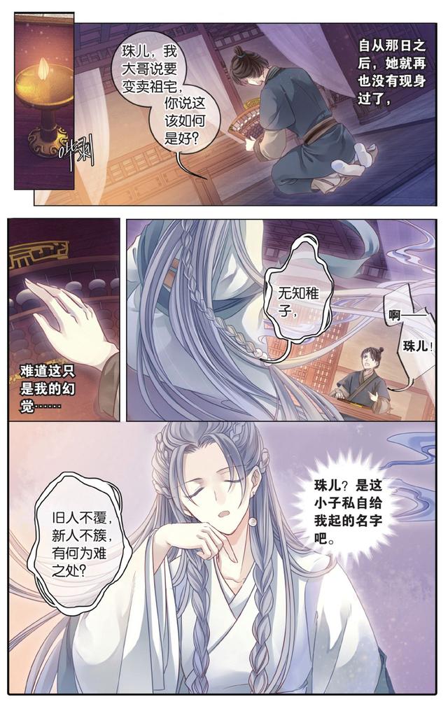 哑舍漫画全集免费阅读