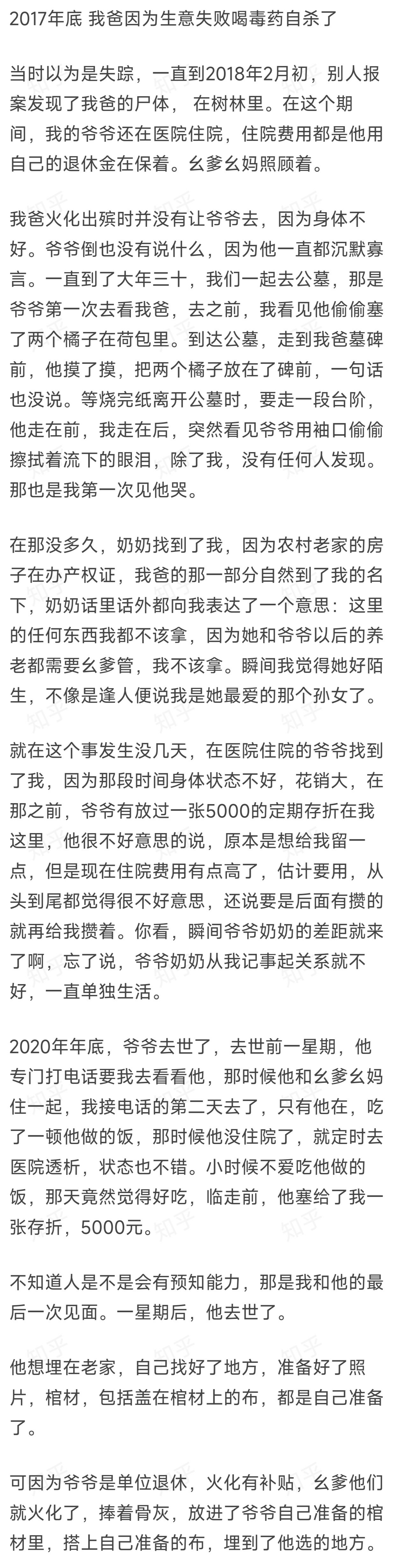 2017年底,我爸因為生意失敗喝毒藥自殺了.沒過多久我爺爺也跟著去了.