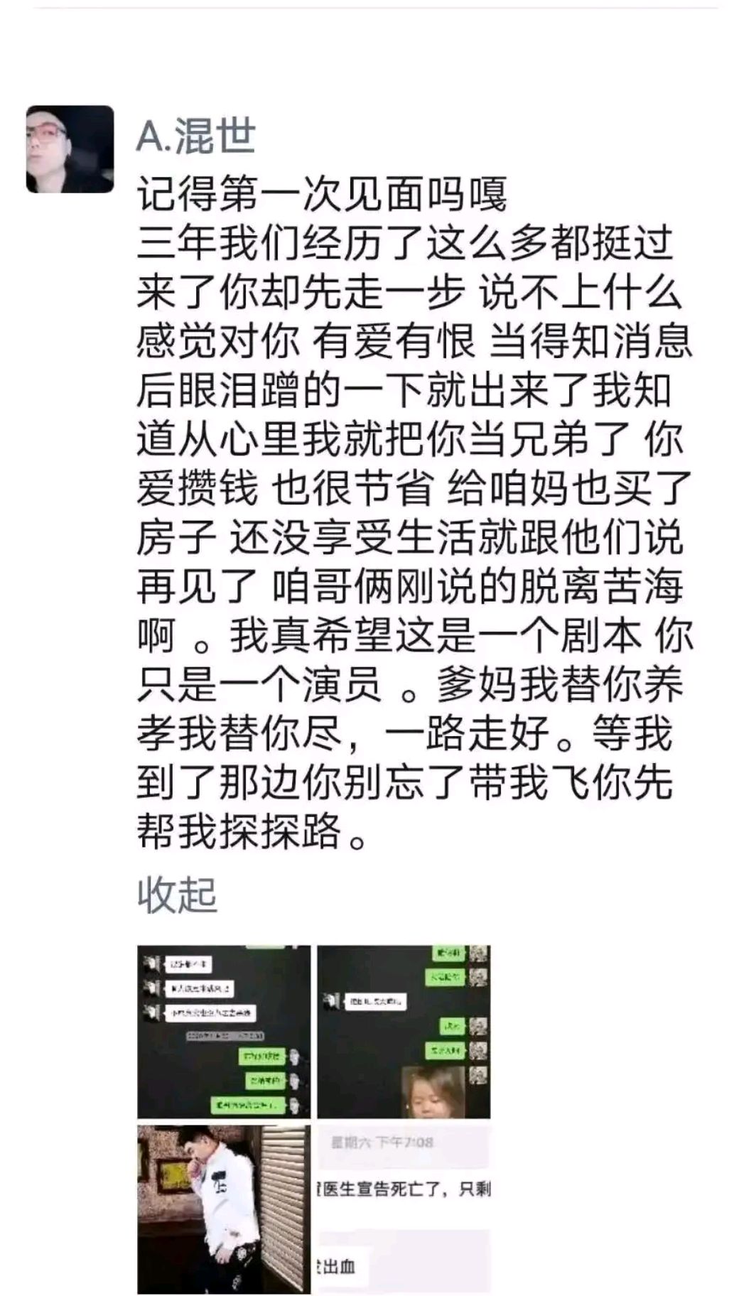 虎牙一线主播二嘎子病逝