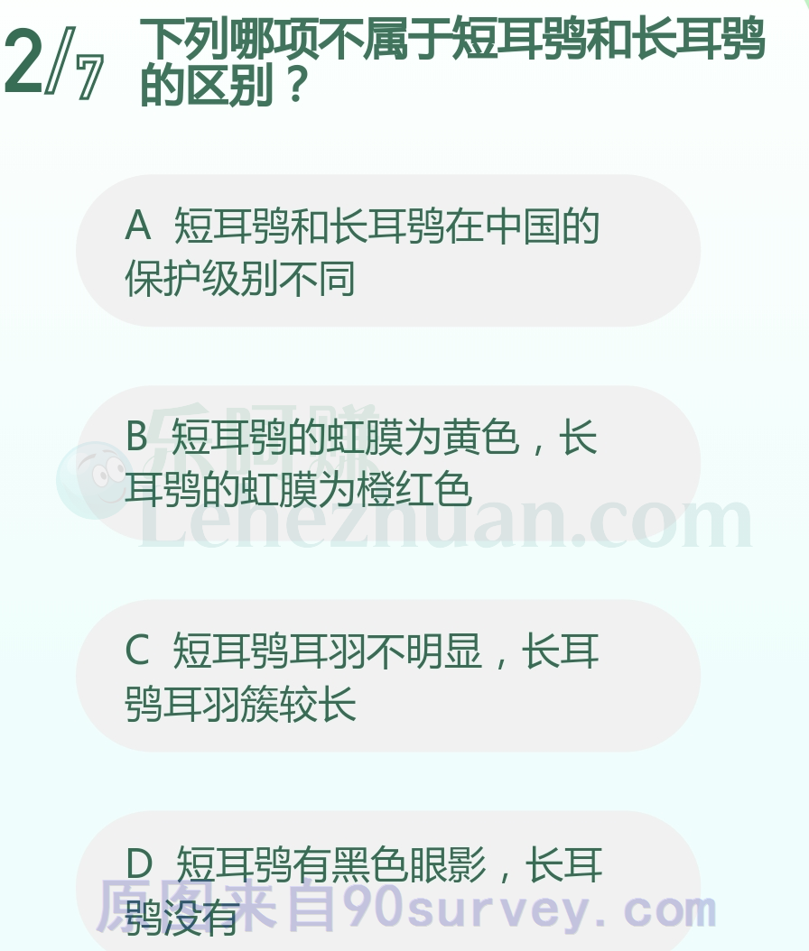 短耳鸮和长耳鸮都是国家二级保护动物 短耳鸮和长耳鸮都是国家二级保护动物