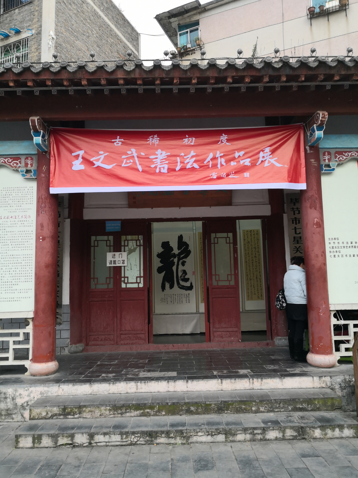 毕节书法家王文武老师书法展