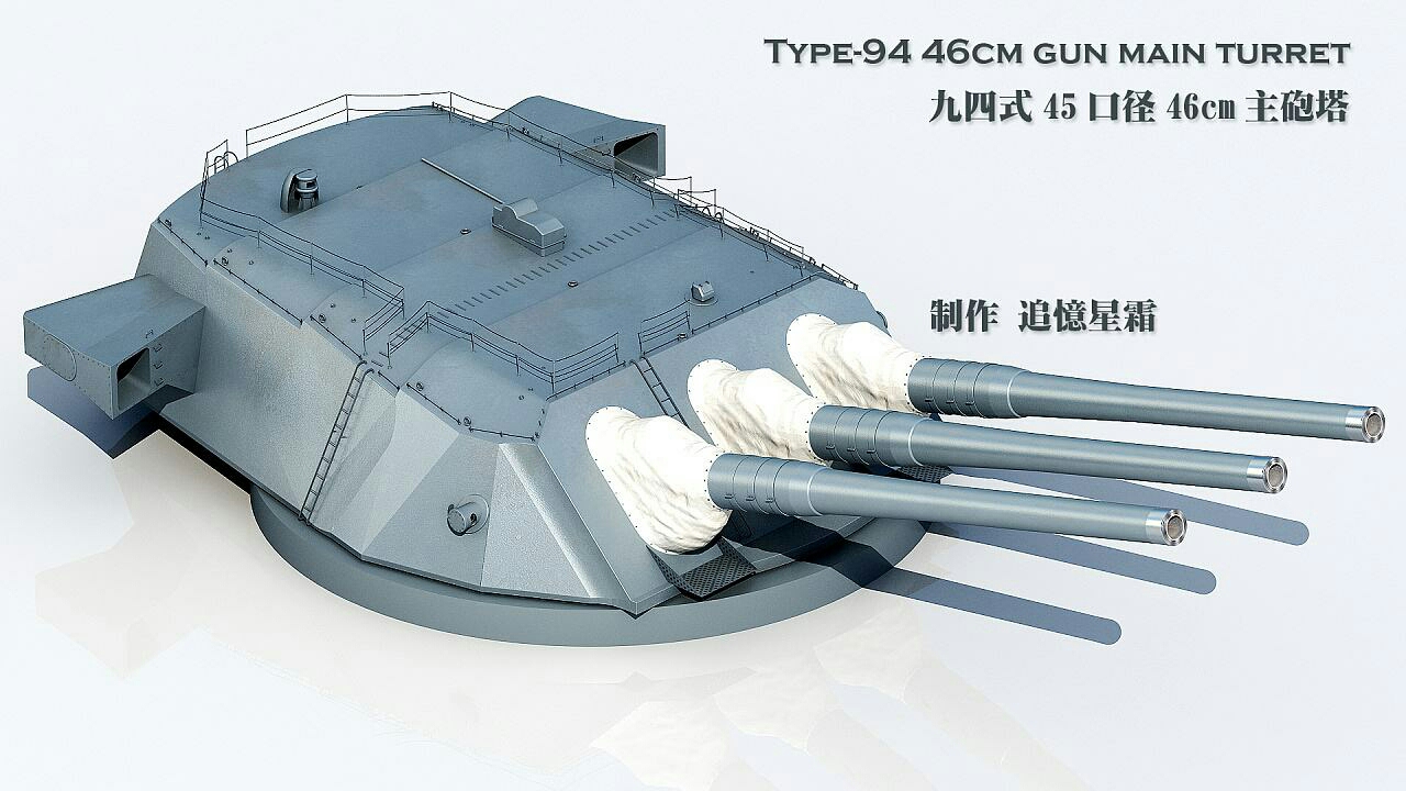 九四式460mm舰炮图片