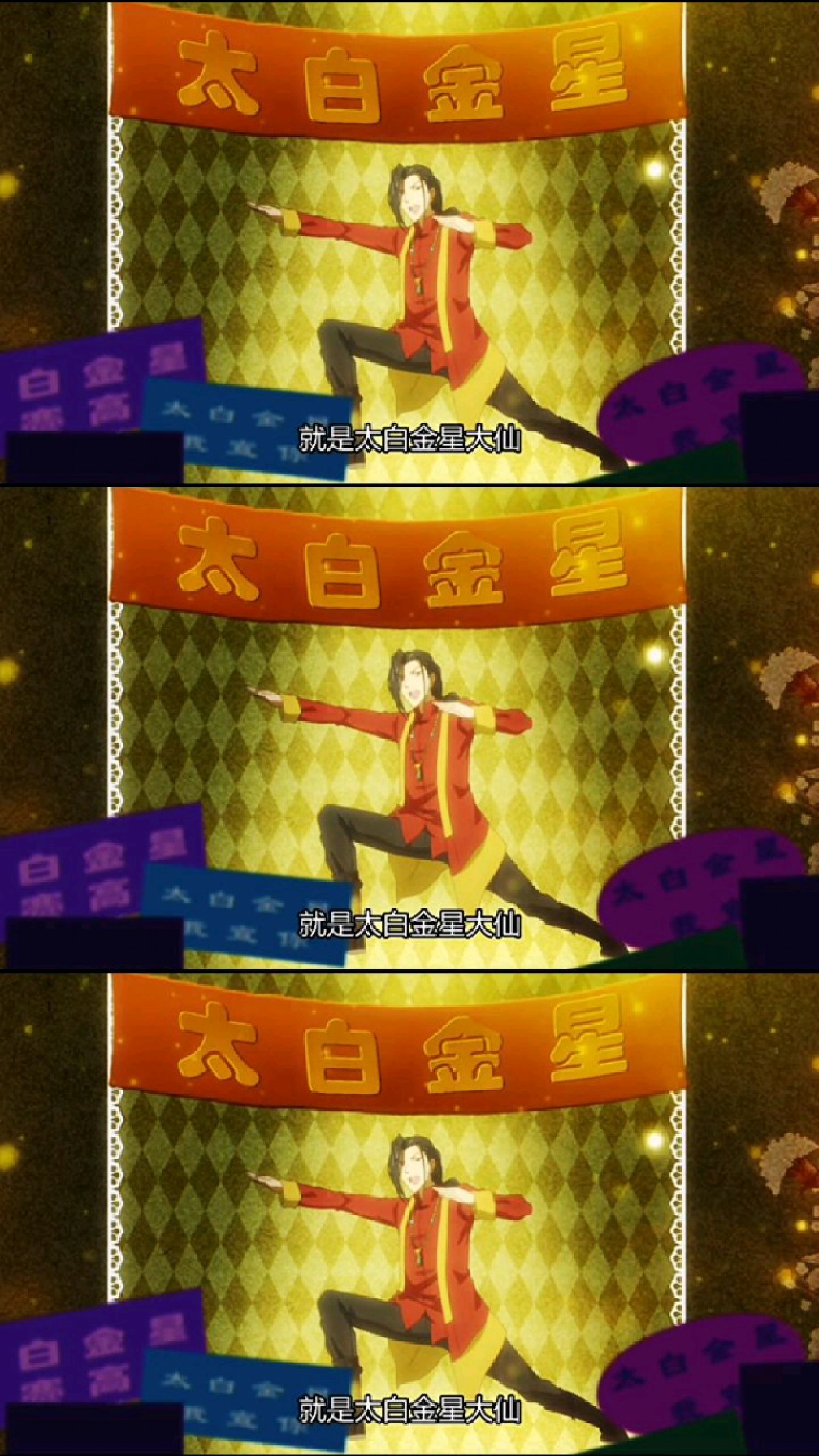 这样的太白金星还真是第一次见