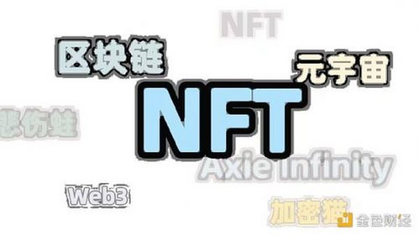 投资性大于游戏性 NFT游戏到底是不是门好生意