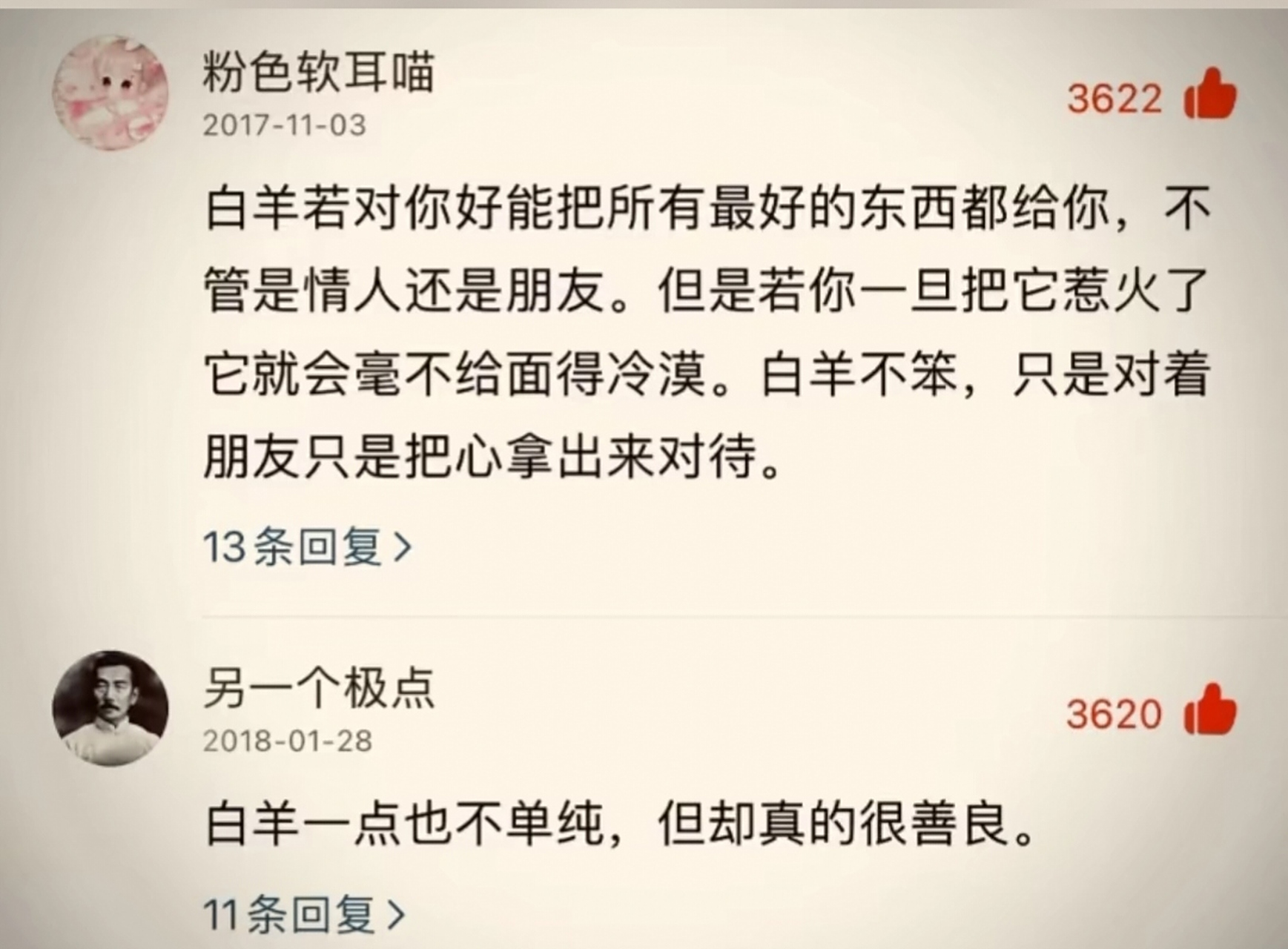 和白羊男谈恋爱