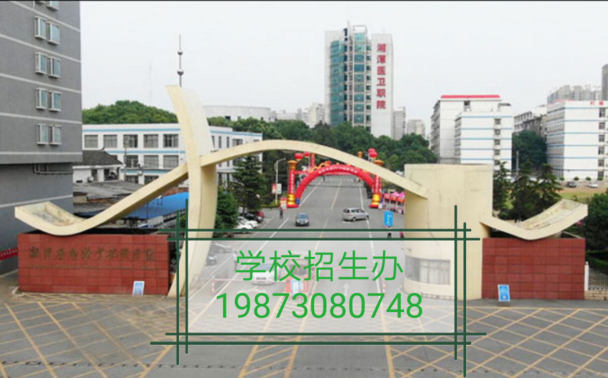 湖南高职学校百科——湘潭医卫职业技术学院简介湘潭医卫职业技术学院