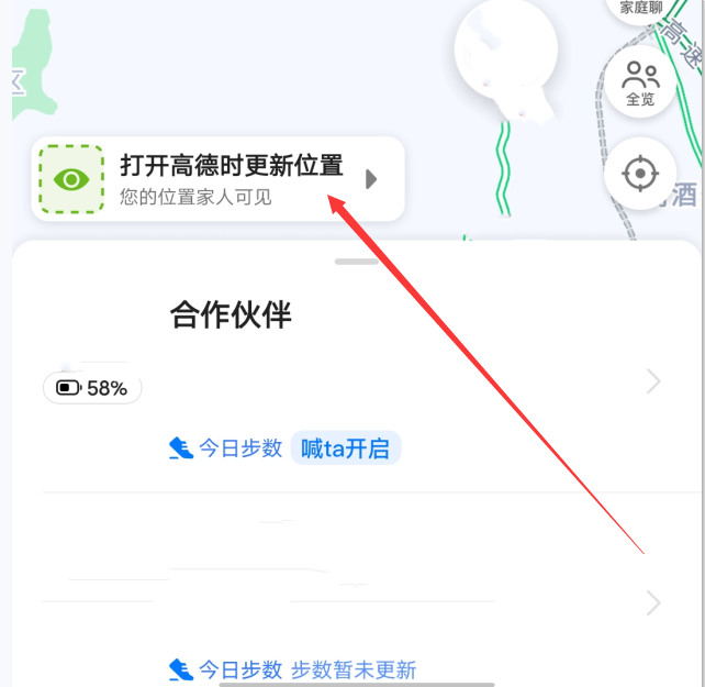 高德地图家人位置不更新怎么设置
