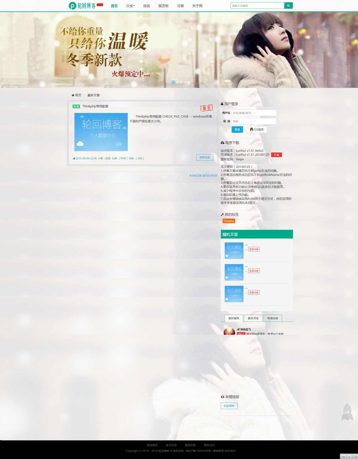 基于ThinkPHP内核开发的一款非常漂亮的博客系统,非常适合TP新手拿来做练习项目插图