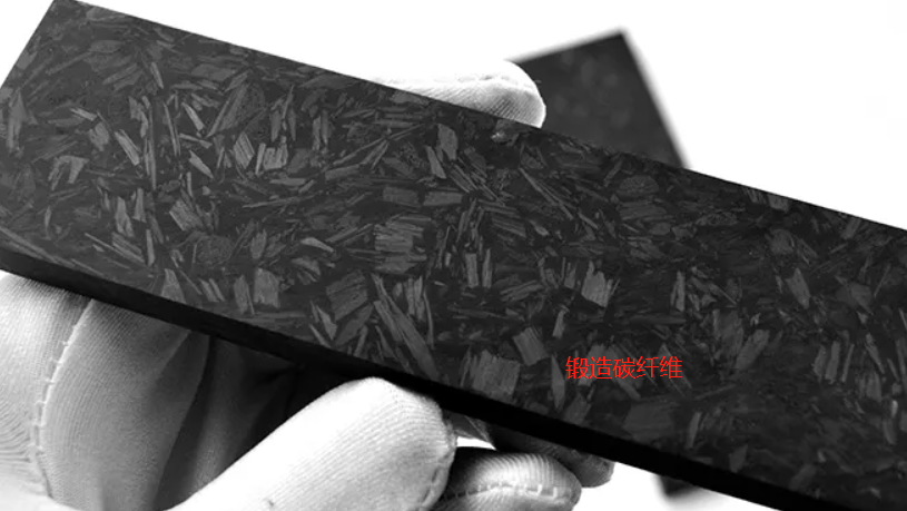 锻造碳纤维和普通碳纤维区别