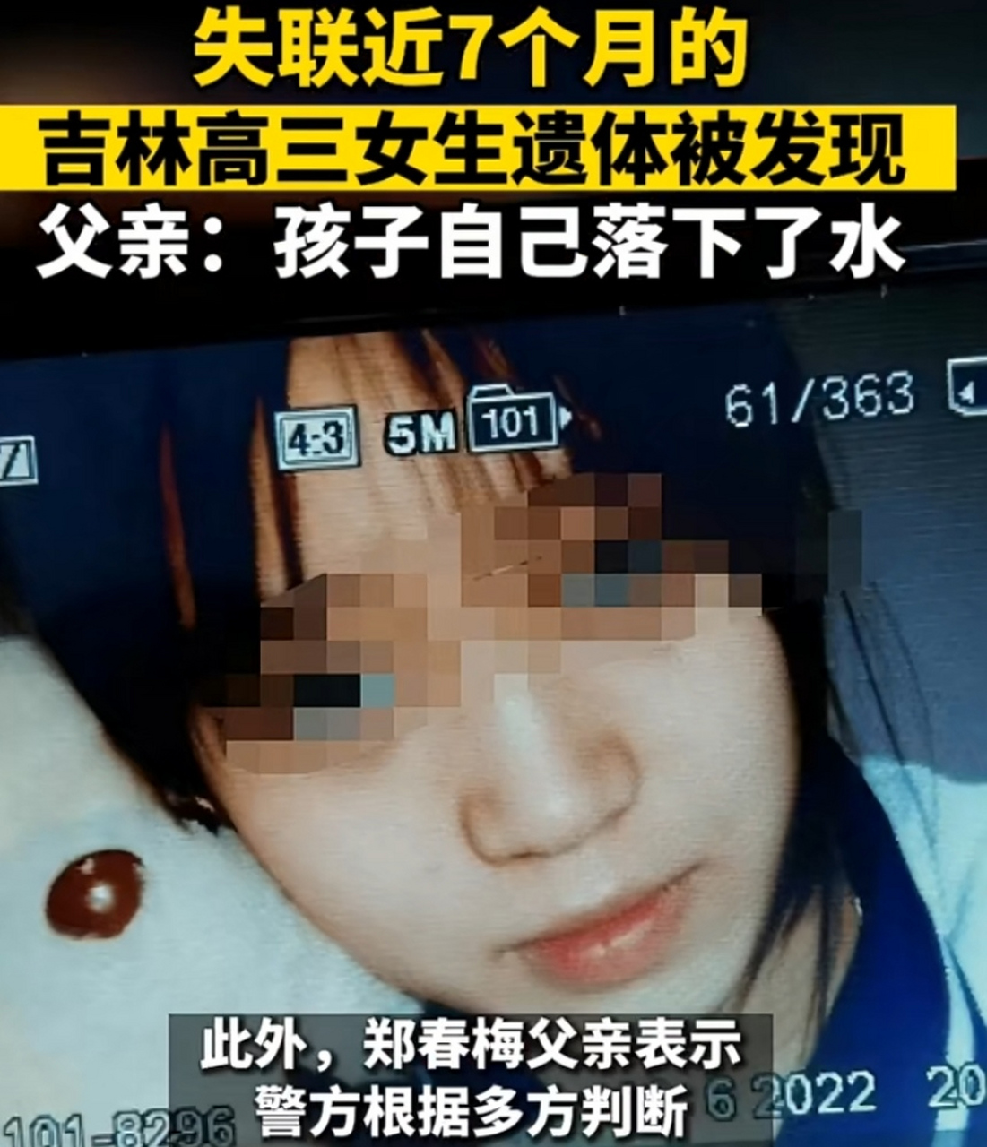 失联6个多月的吉林高山女生遗体被发现,父亲:孩子自己落下了水.