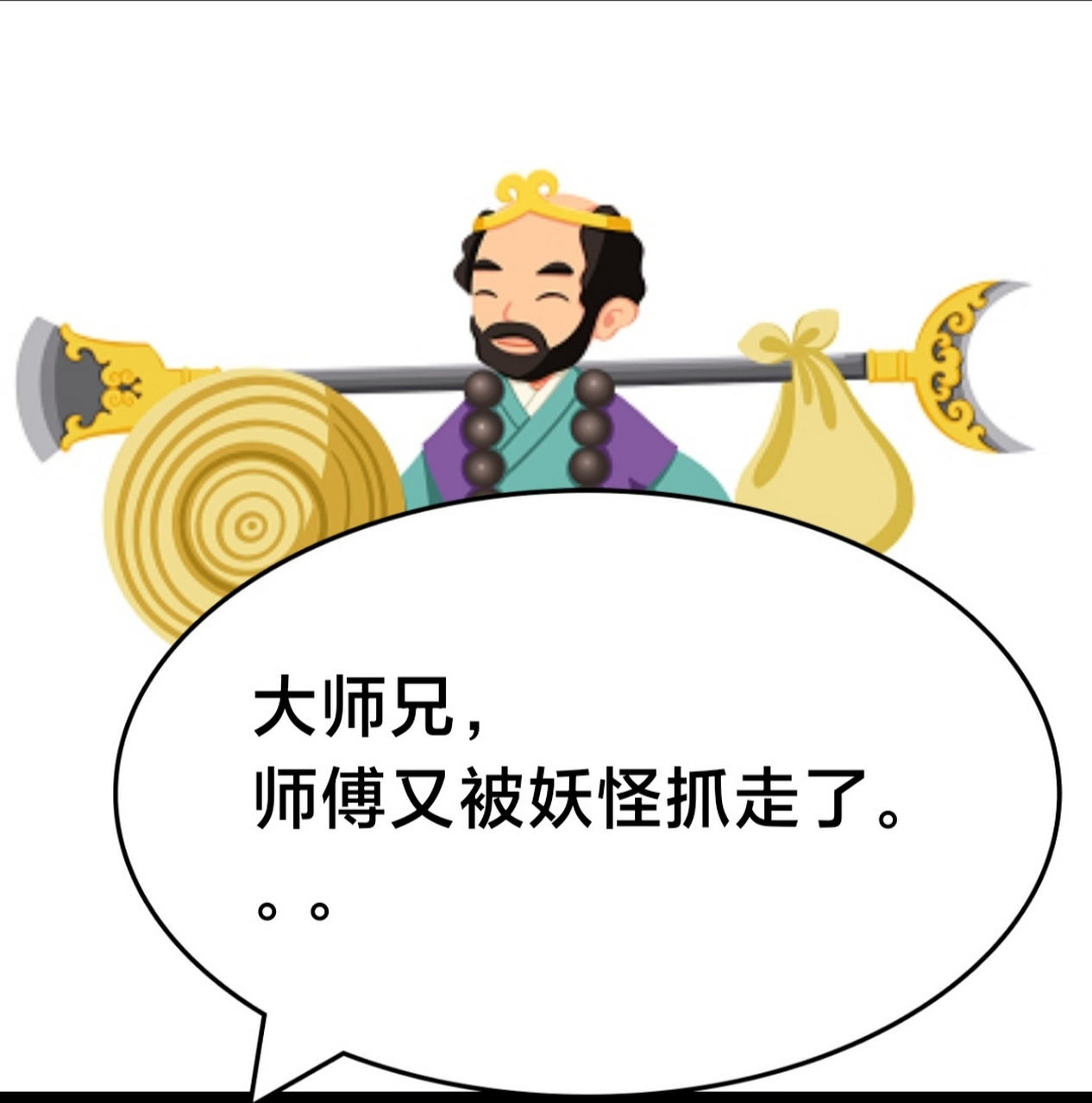 唐僧应该是看上小白了,孙悟空终将是错付了