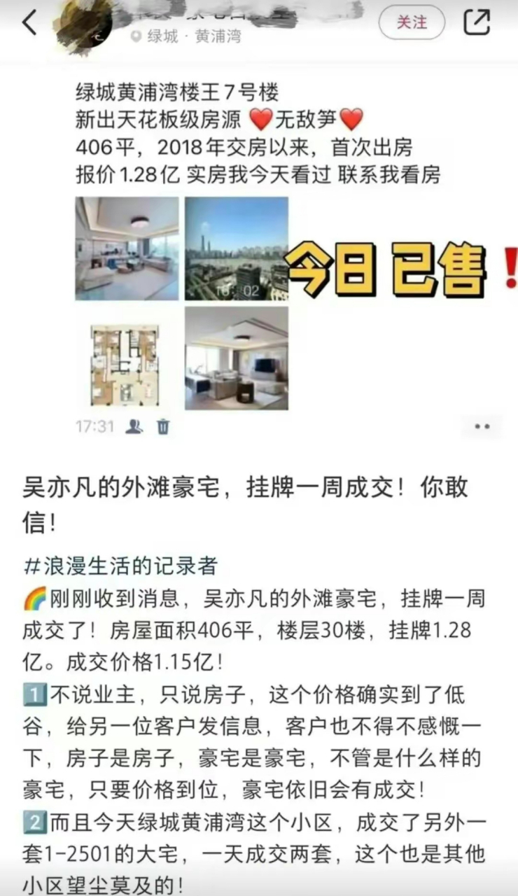 吴亦凡急售上亿豪宅还债,李恩都美竹再度开撕  吴亦凡宣布急售亿级