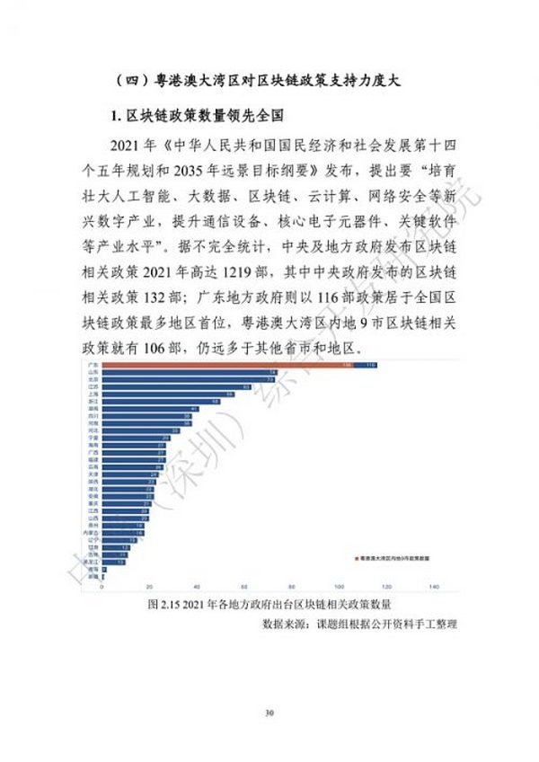 《区块链助力粤港澳大湾区一体化发展报告（2022）》发布