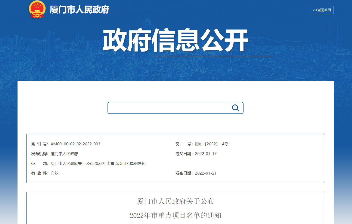 厦门市建设信息网站 baijiahao.baidu.com