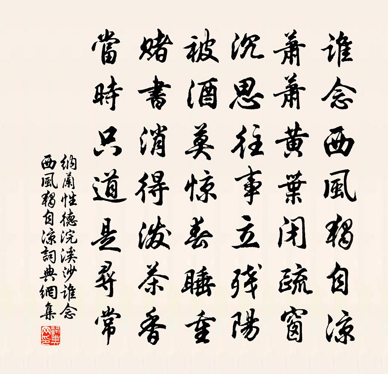 谁念西风独自凉, 萧萧黄叶闭疏窗, 沉思往事立残阳.