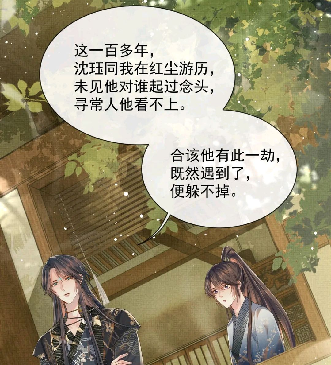 遇蛇莫名悲恸话中暗含三人结局季玖对伊墨态度好了许多