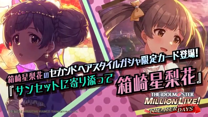 偶像大师 百万现场 剧场时光 箱崎星梨花特别动画公开