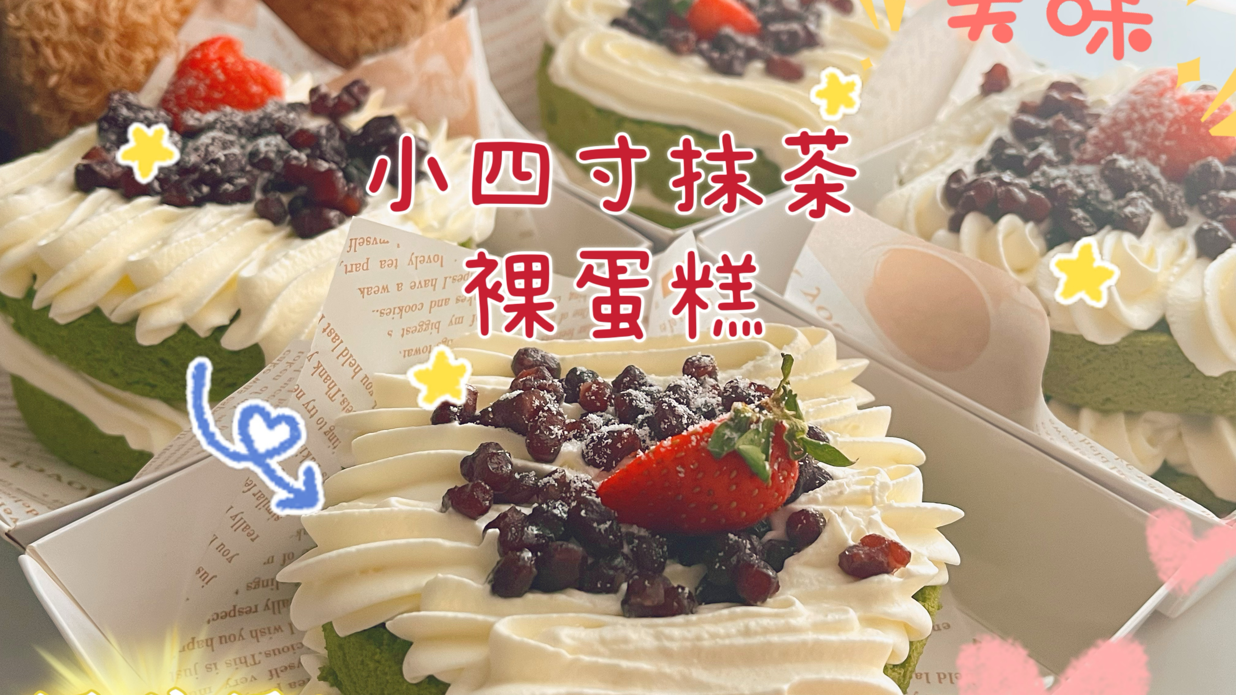 国庆在家做小4寸抹茶蛋糕,简单方便又好吃,带去朋友聚餐正合适