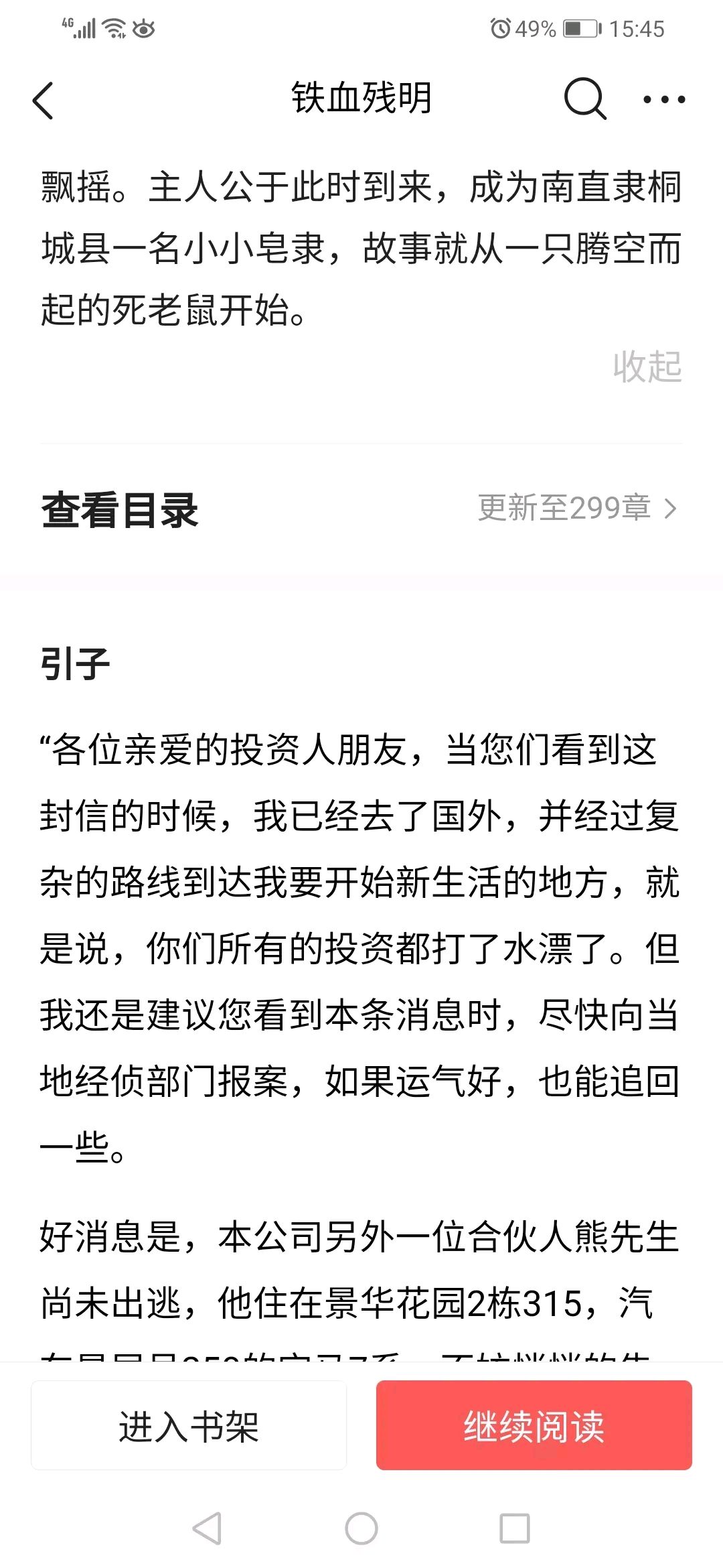 泣血推荐,历史穿越类最佳网文《铁血残明》