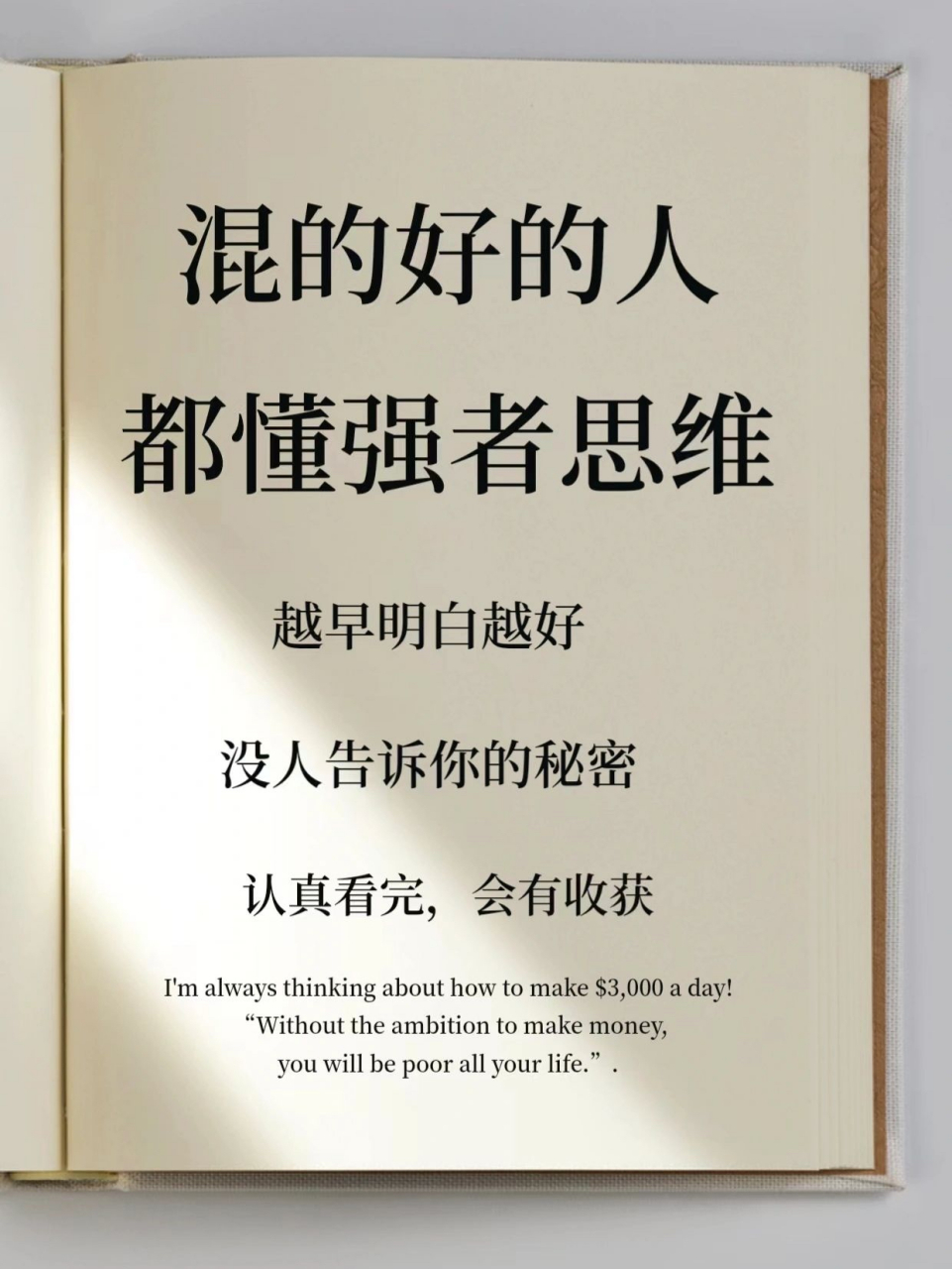 混的好的人都懂得强者思维