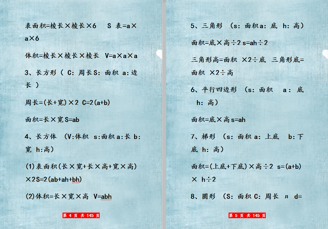 小學1~6年級數學萬能公式表,滿滿的乾貨!打印一份,讓孩子背熟