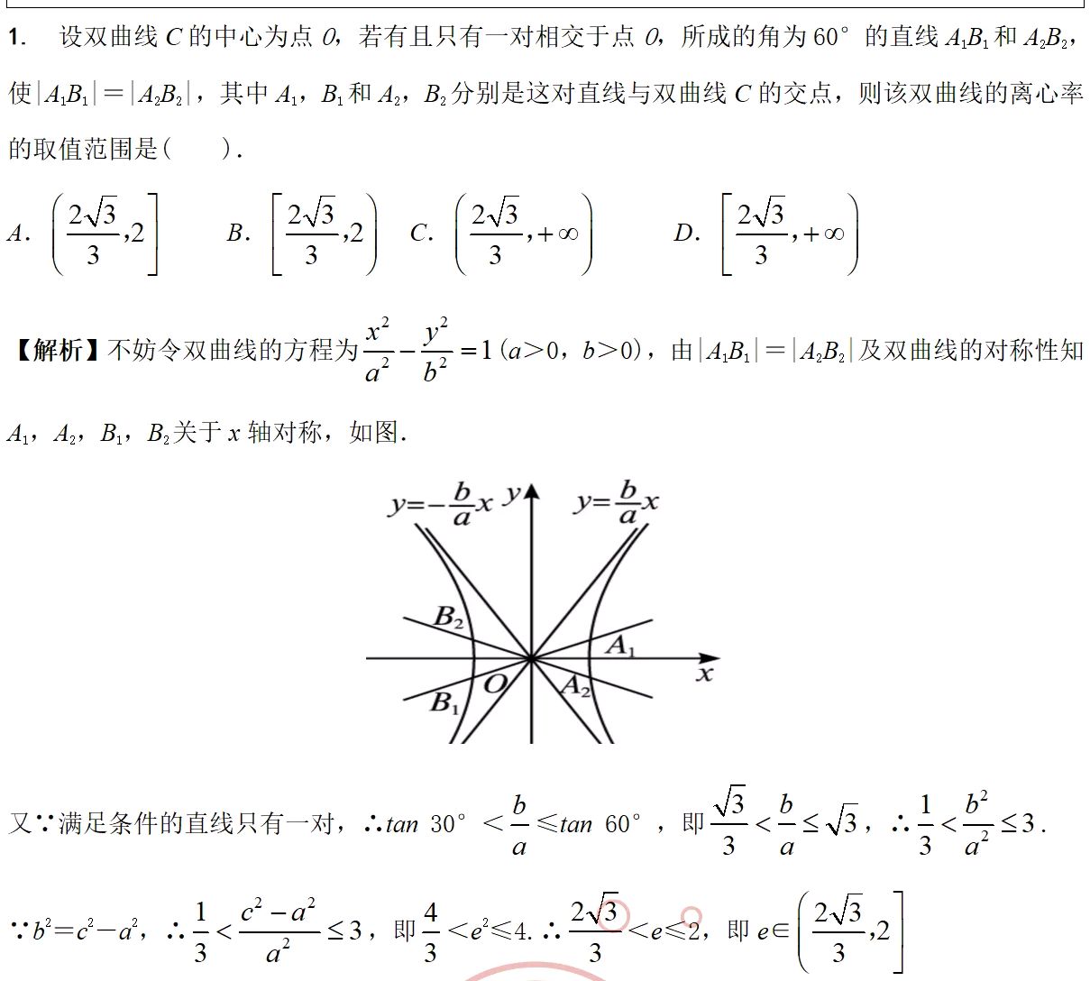 高中数学:一道求双曲线渐近线相关的离心率取值范围的疑难点