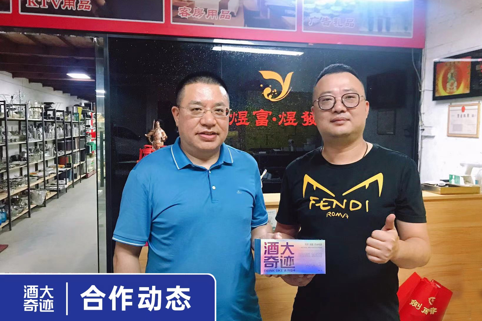 酒大奇迹新动态,福建龙岩新罗区已成功签下