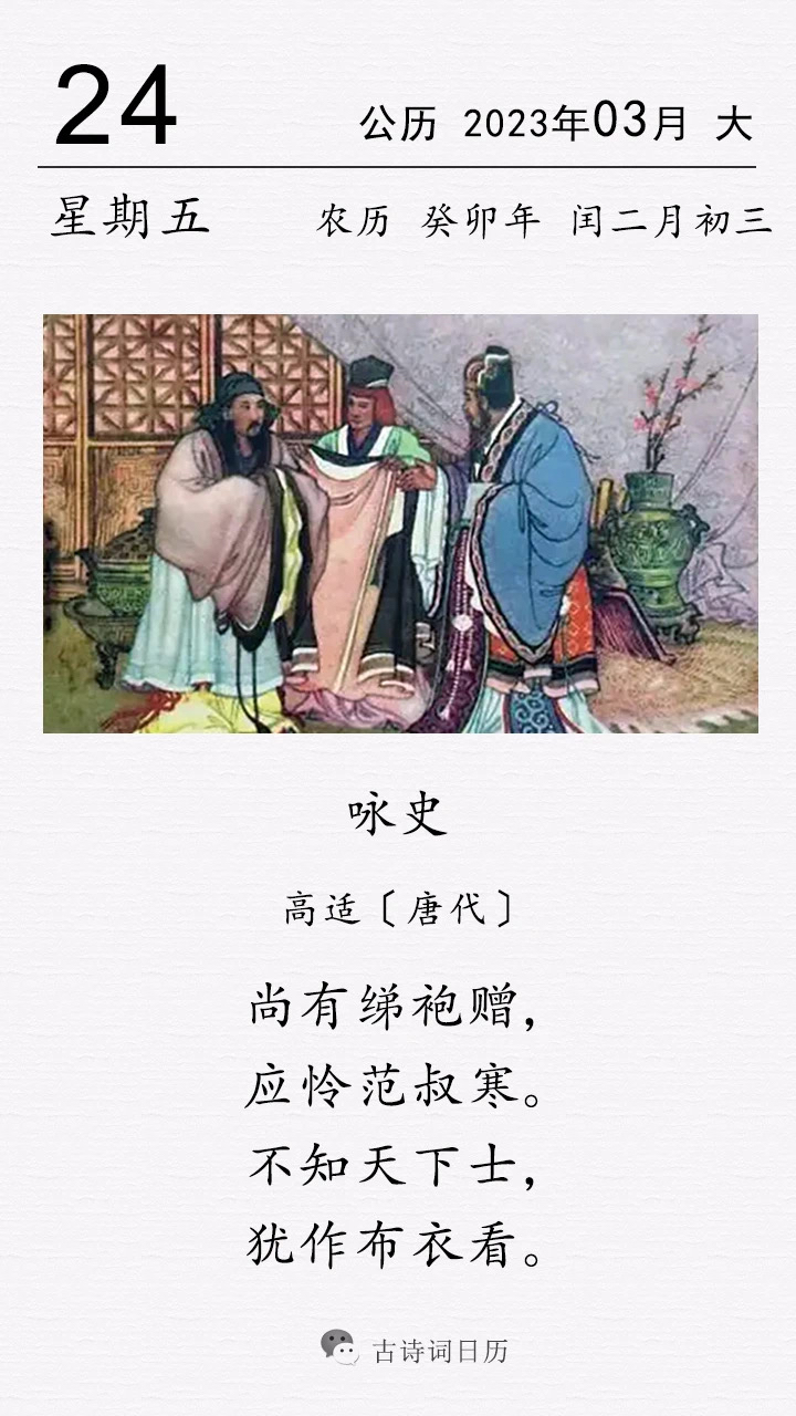 这是唐代诗人高适的一首咏史诗.