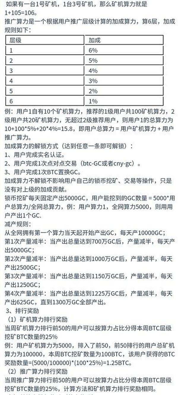 GC世界币：四合一免费认证送矿机一台，1币交易，5%超低手续费，团队化收益！