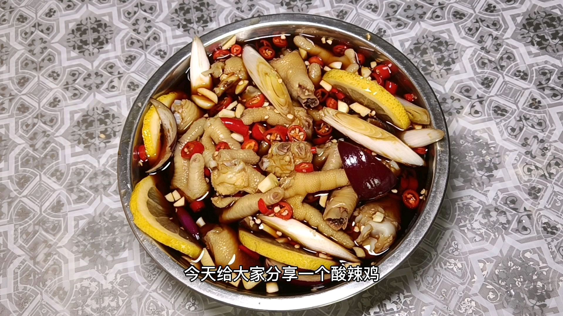 饭店的酸辣鸡爪,在家做酸辣美味可口,做法简单!