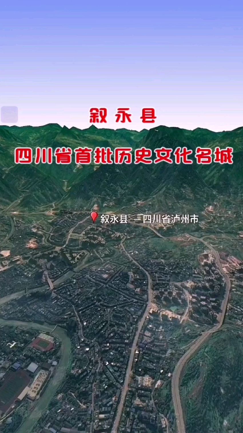 3d高清卫星看四川叙永县地形地貌-度小视