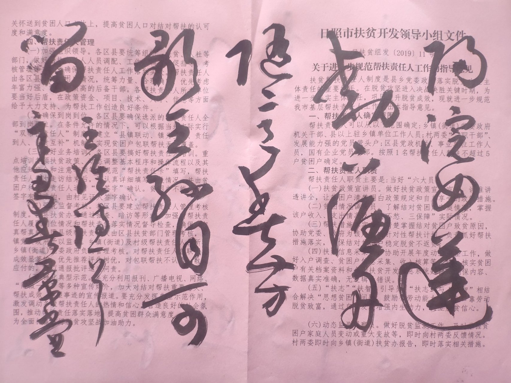 廢紙上來個草書《山居秋暝》