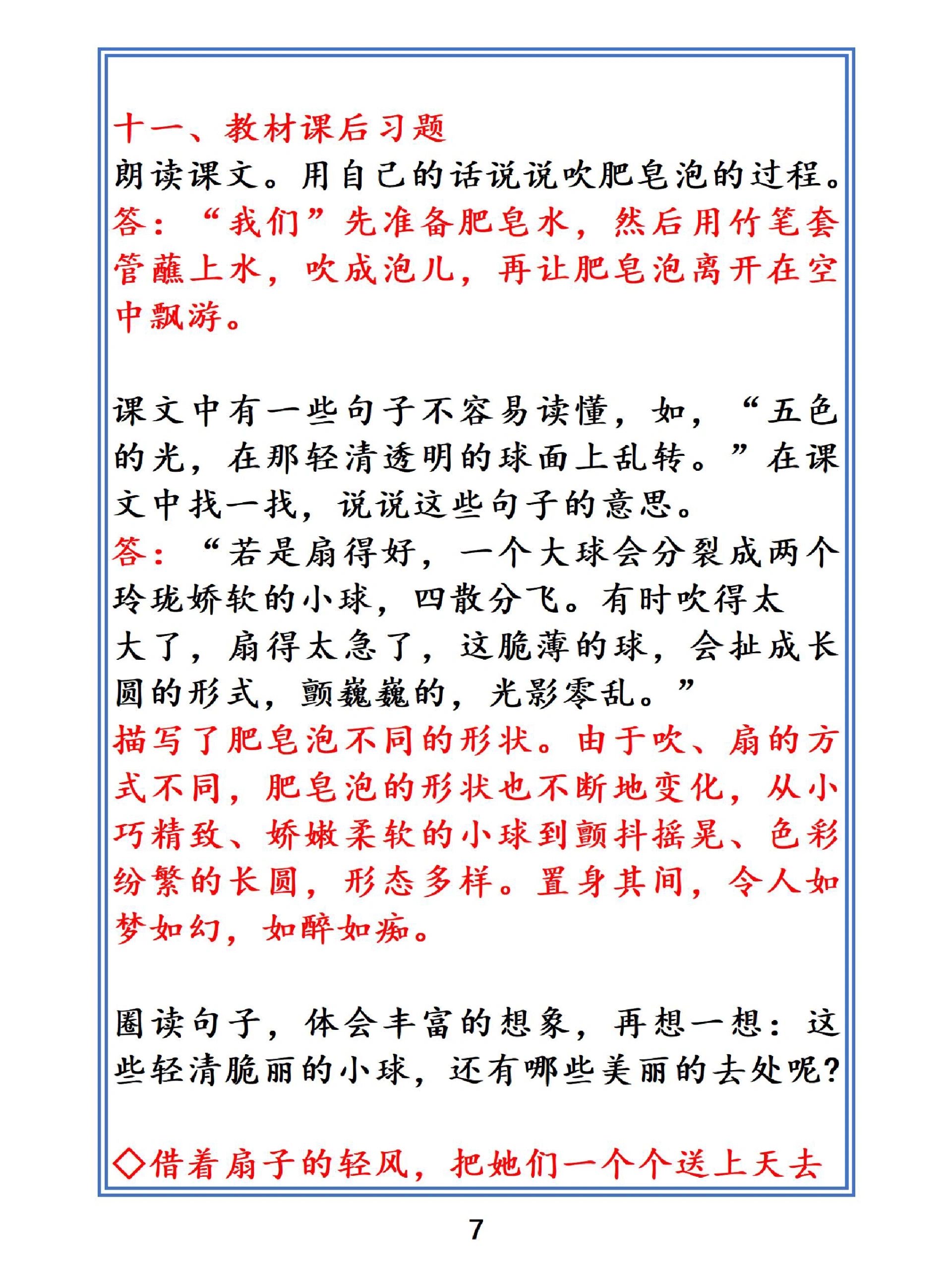 三年级语文下册第二十课《肥皂泡》课堂笔记