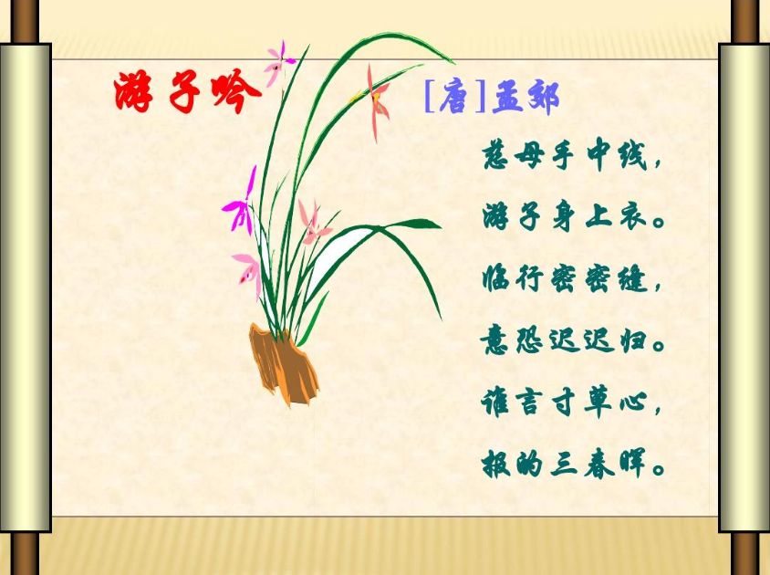 谁言寸草心报得三春晖的意思