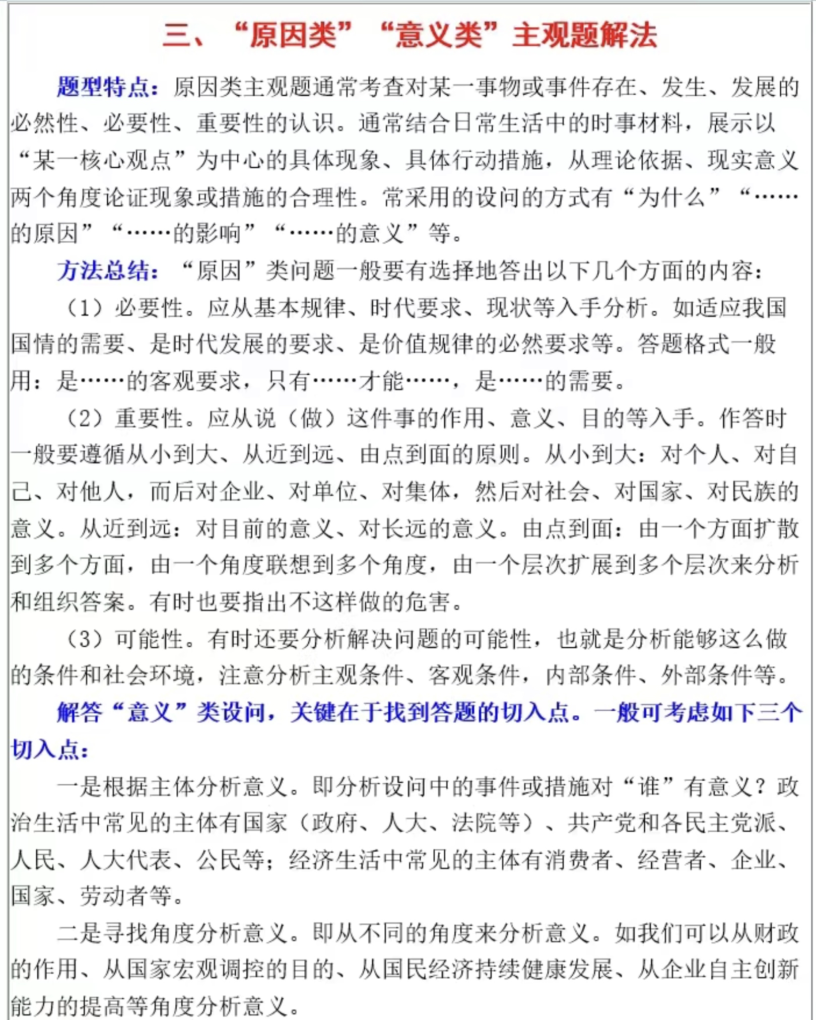 2020政治时事热点主观题(关于2020年时政热点的政治主观题)