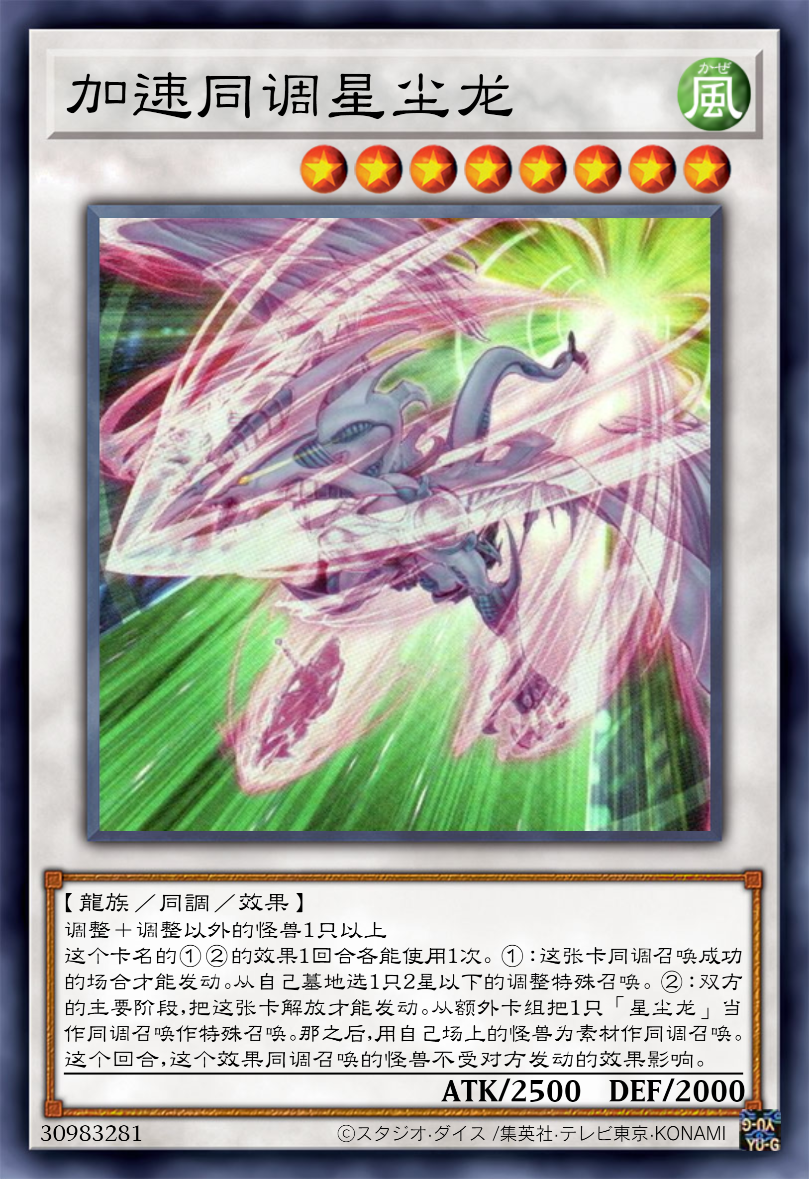 游戏王高清卡图系列-星尘篇