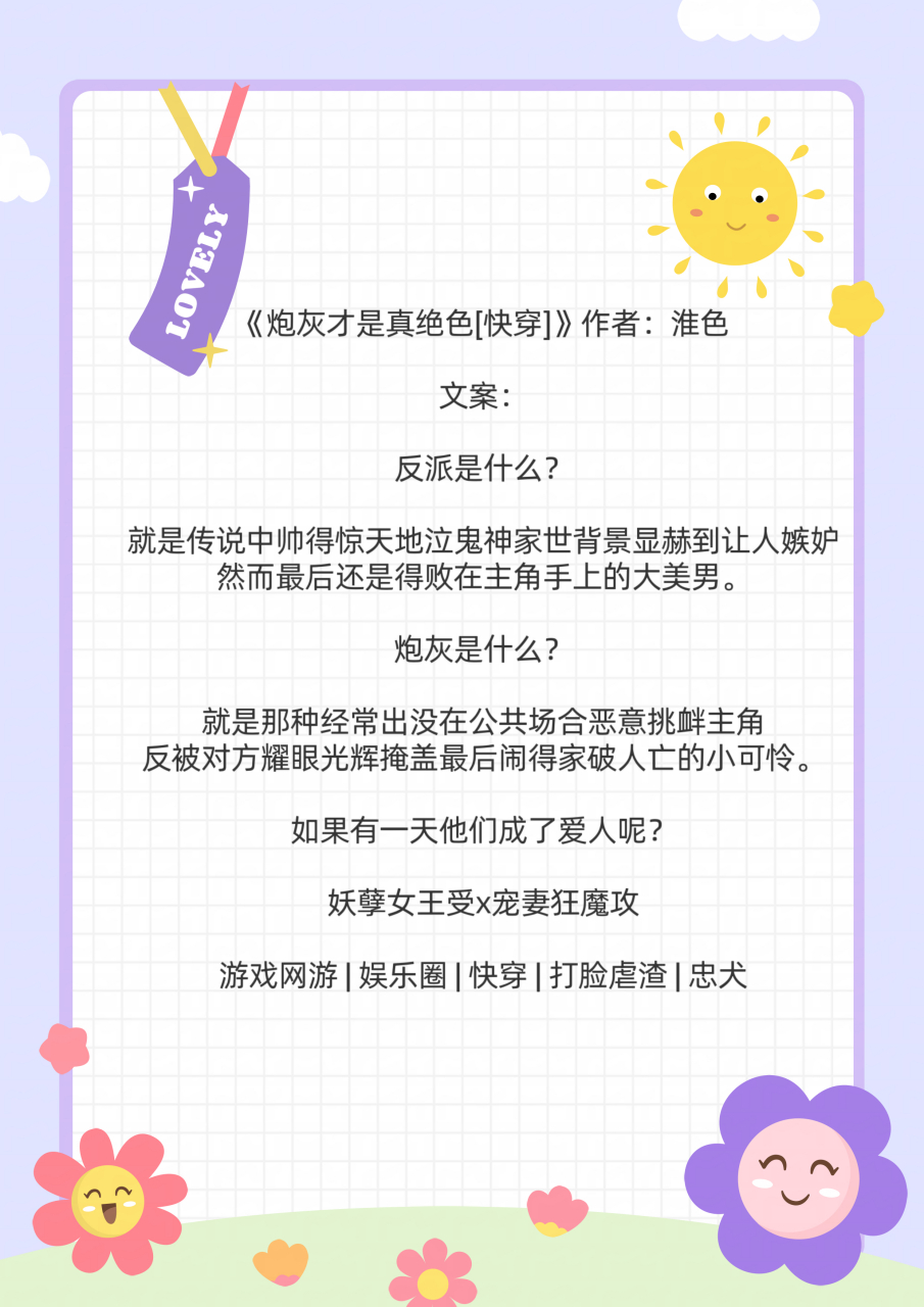 快穿耽美文!男配/炮灰上位,打脸虐渣,爽文#双男主