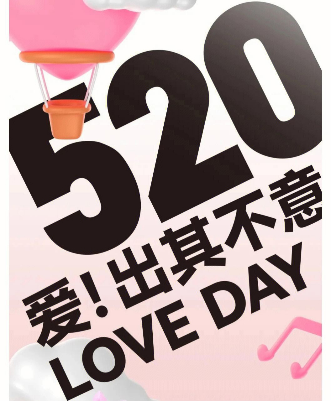 今天是5月20日,俗称520情人节.