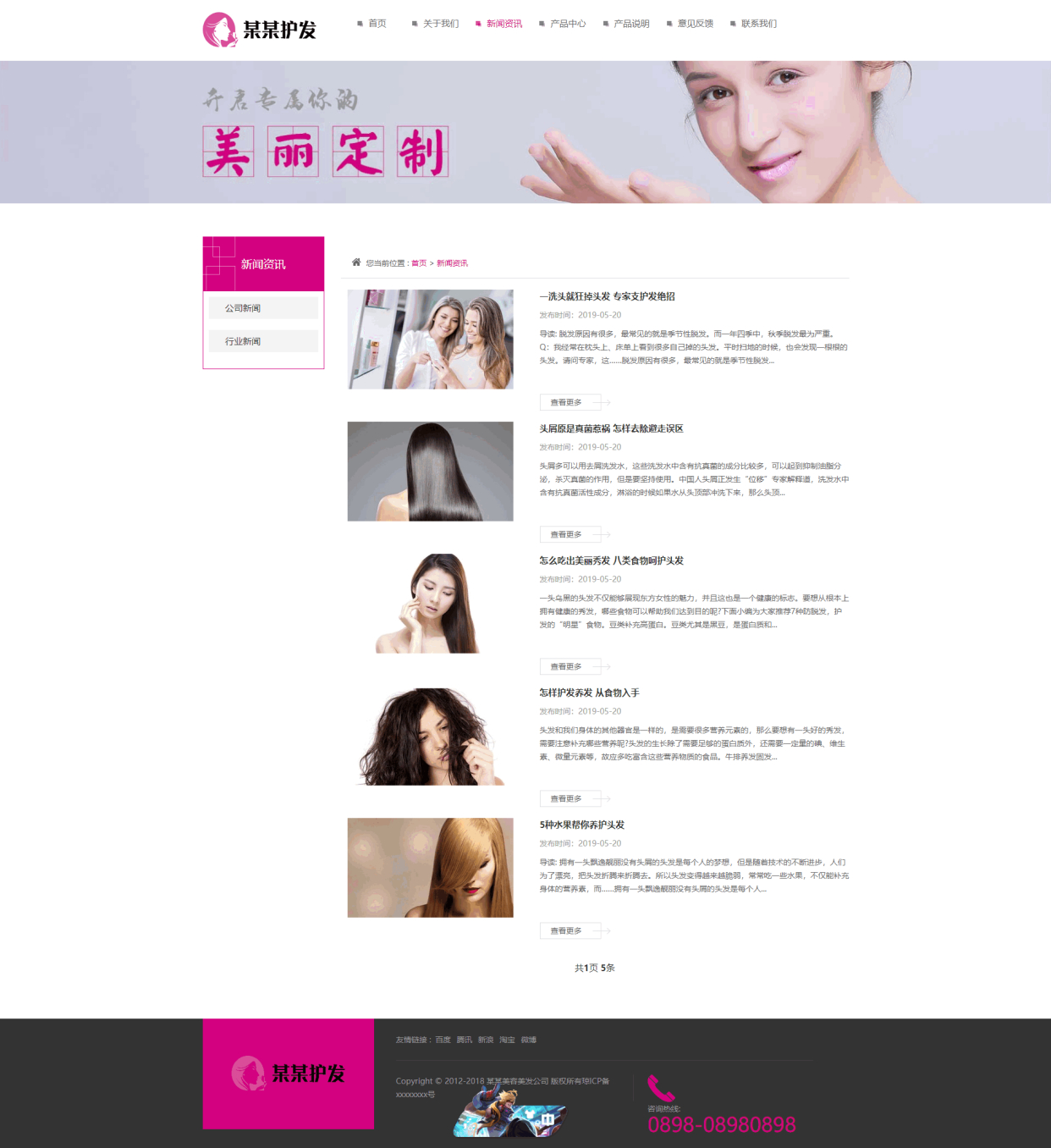基于ThinkPHP框架开发的H5响应式美容美发网站PHP源码插图2 基于ThinkPHP框架开发的H5响应式美容美发网站PHP源码插图2