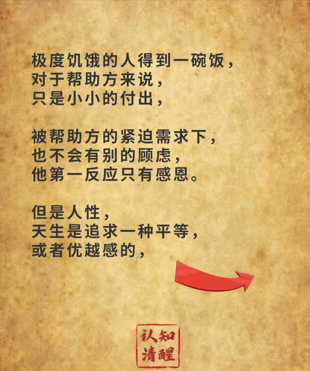 升米养恩 斗米养仇 为什么