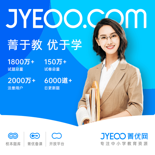 半个小时就备完一节课!有了菁优网,备课不再是老师的"老大难"