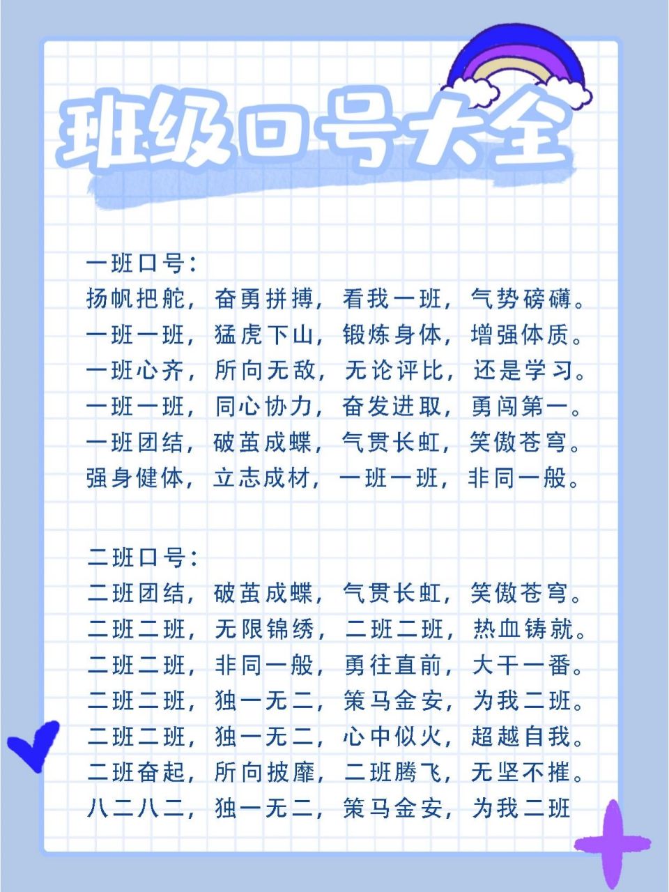 初高中运动会班级口号大全96响亮全场97 嗨喽,秋季开学,小蚁来