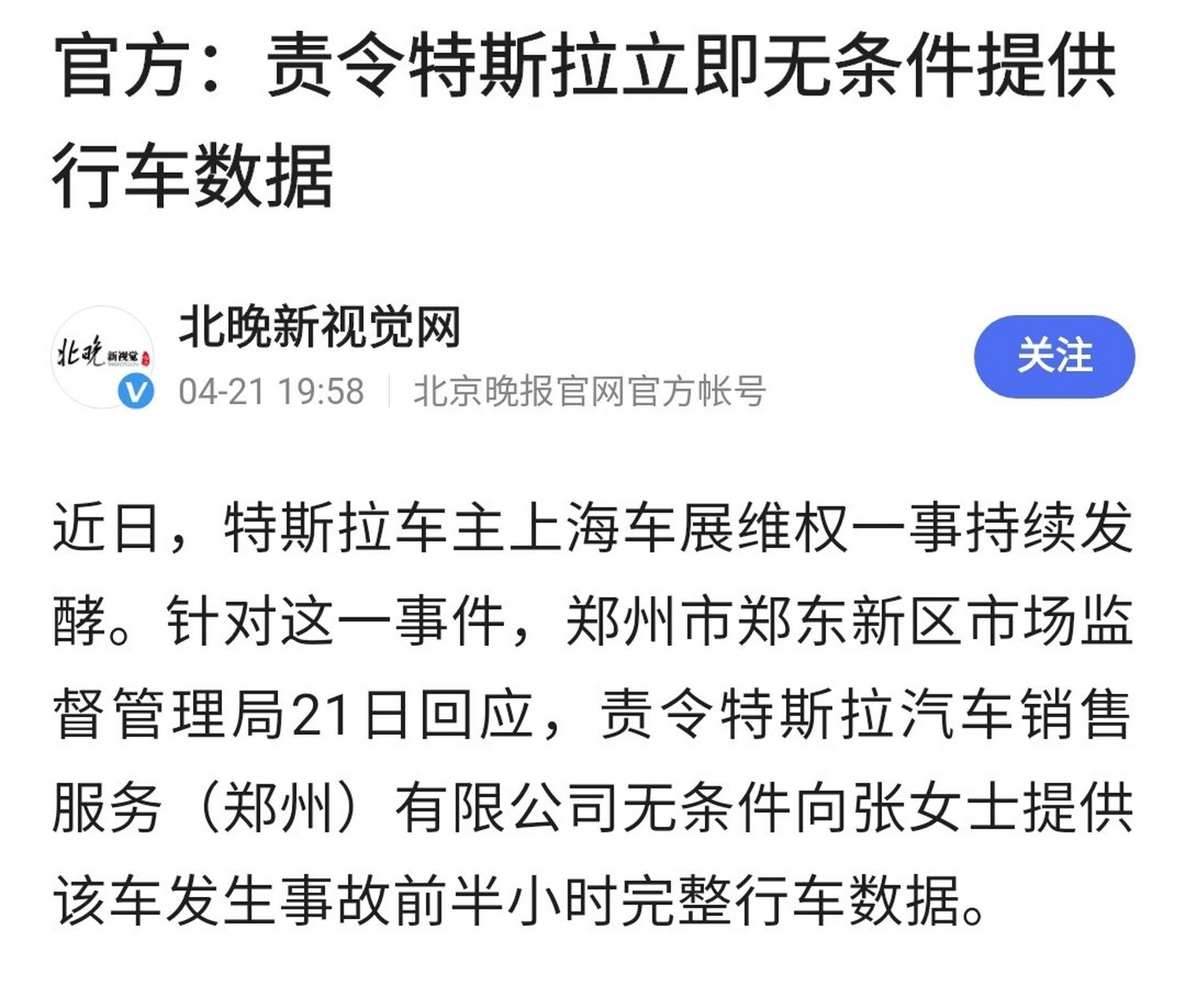 疑似特斯拉女车主上海车展维权# 单从"决不妥协"这四个字体现出来的