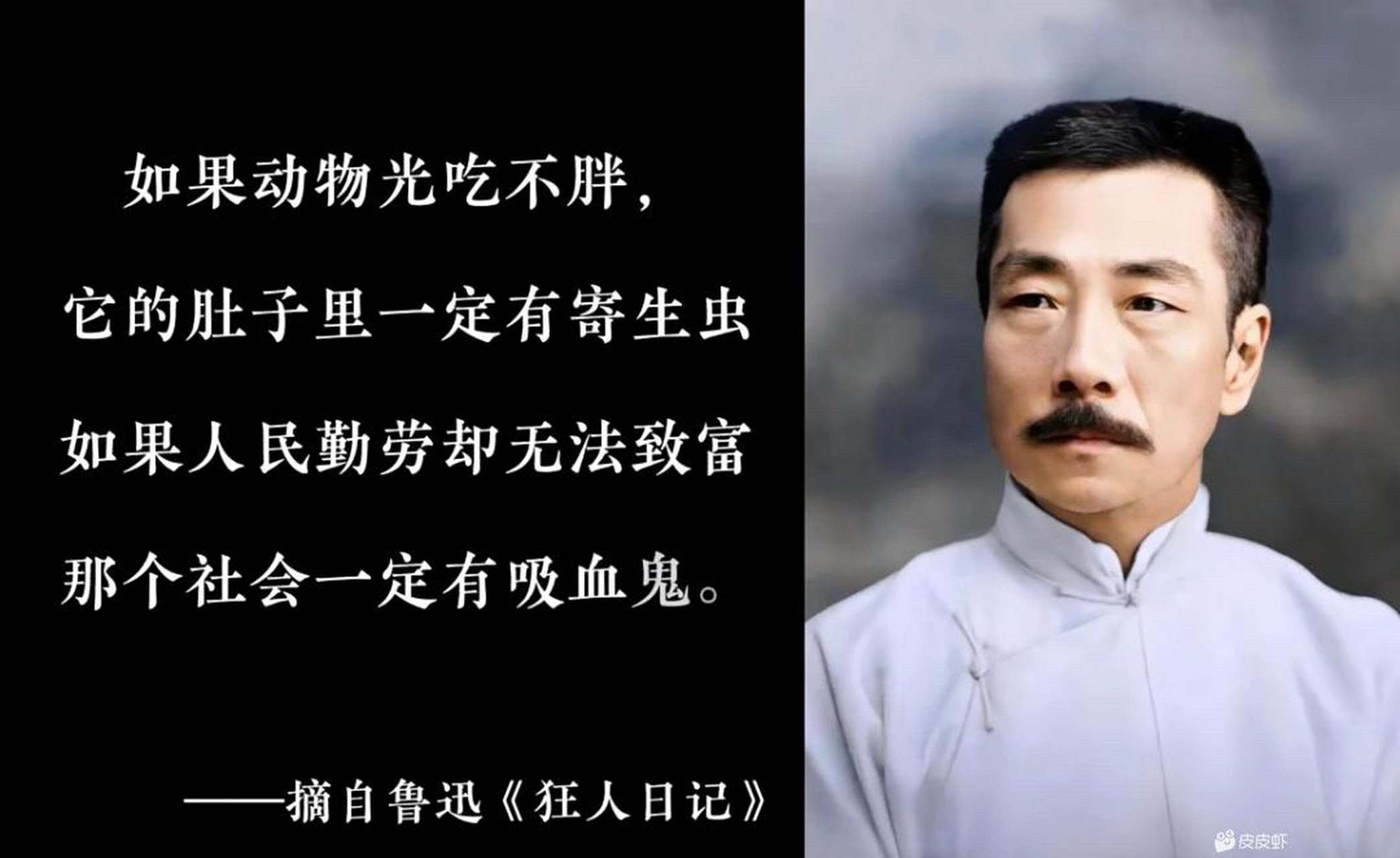 鲁迅先生这话说的太对了[赞同]