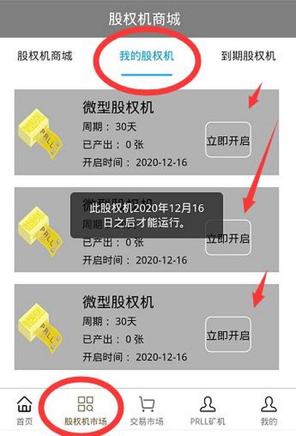 PRLL石油链：12.6日上线，目前注册简单实名送3台微型股权机，上线后只送1台！