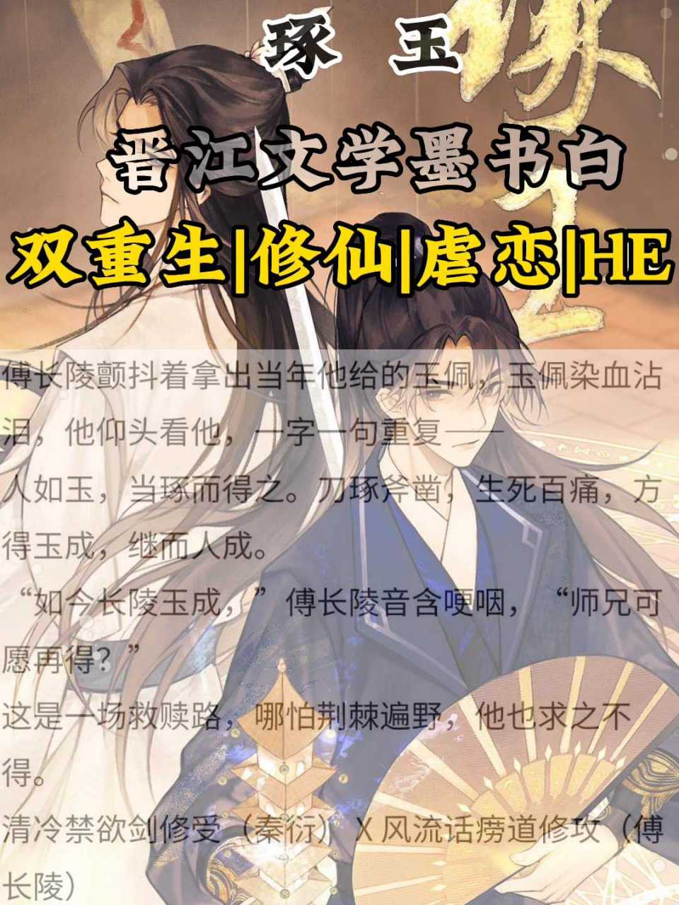 一些冷门古风双男主小说分享,有你看过的吗?#原耽# #小说# #小说推文